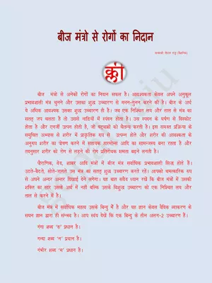 बीज मंत्र (Beej Mantra) Hindi