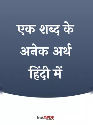 एक शब्द के अनेक अर्थ Hindi
