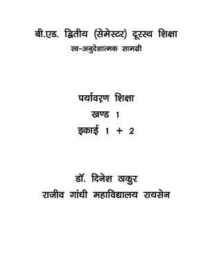 Environmental Education B.ED Hindi