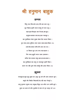 हनुमान बाहुक हिंदी अर्थ सहित  –  Hanuman Bahuk Path PDF