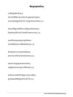 हनुमान रक्षा स्तोत्र | Hanuman Raksha Stotram Sanskrit