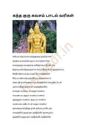 Kandha Guru Kavasam Tamil