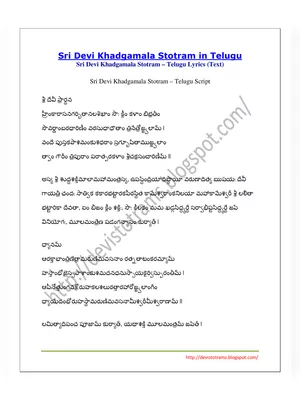 ఖడ్గమాలా స్తోత్రం (Khadgamala Stotram Telugu) PDF