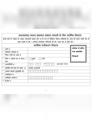 मानव सम्पदा फॉर्म – Manav Sampada Form UP Hindi