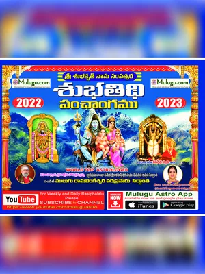 Mulugu Gantala Panchangam 2022 to 2023 Telugu