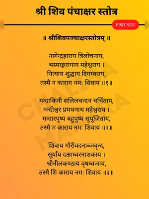 नागेंद्रहाराय त्रिलोचनाय स्तुति – Nagendra Haraya Trilochanaya