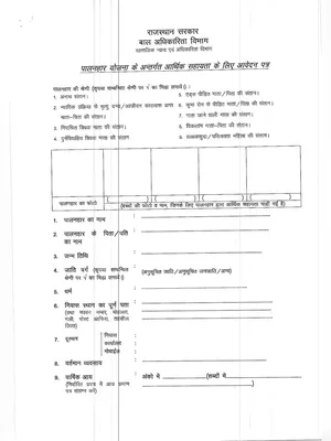 Palanhar Form 2024– पालनहार फॉर्म Hindi