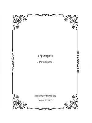 पुरुष सूक्तम (Purusha Suktam) Sanskrit