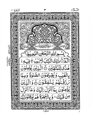 Quran Para 1 PDF