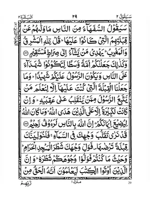 Quran Para 2 PDF