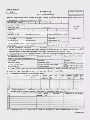 NFSA आवेदन फॉर्म – NFSA Form 2022 Hindi