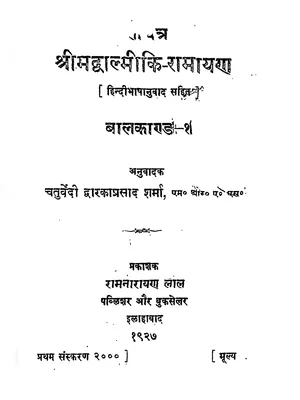 रामायण कथा (Valmiki Ramayan) Hindi