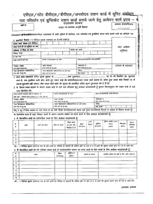 Ration Card Correction Form Rajasthan Hindi