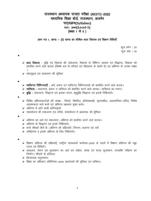 REET Level 1 Syllabus 2022 Hindi