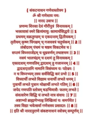 Sankata Nashana Ganesha Stotram Sanskrit