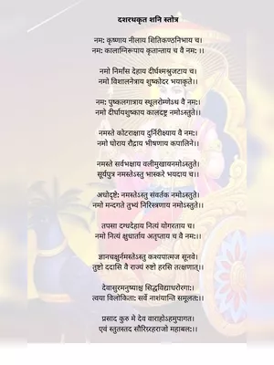 शनि स्तुति – Shani Stuti Sanskrit