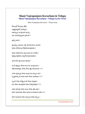 శ్రీ శని వజ్రపంజర కవచం – Shani Vajra Kavacham Telugu