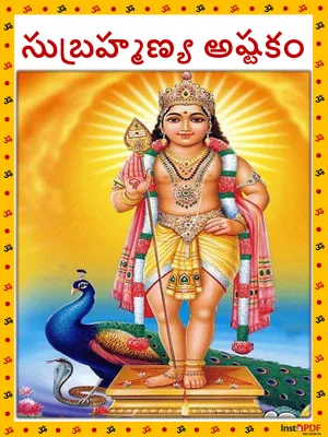 subramanya ashtakam pdf telugu