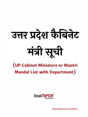 यूपी मंत्री लिस्ट 2024 (UP Cabinet Ministers List) Hindi
