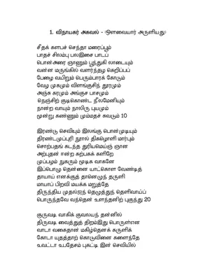 Vinayagar Agaval Lyrics Tamil