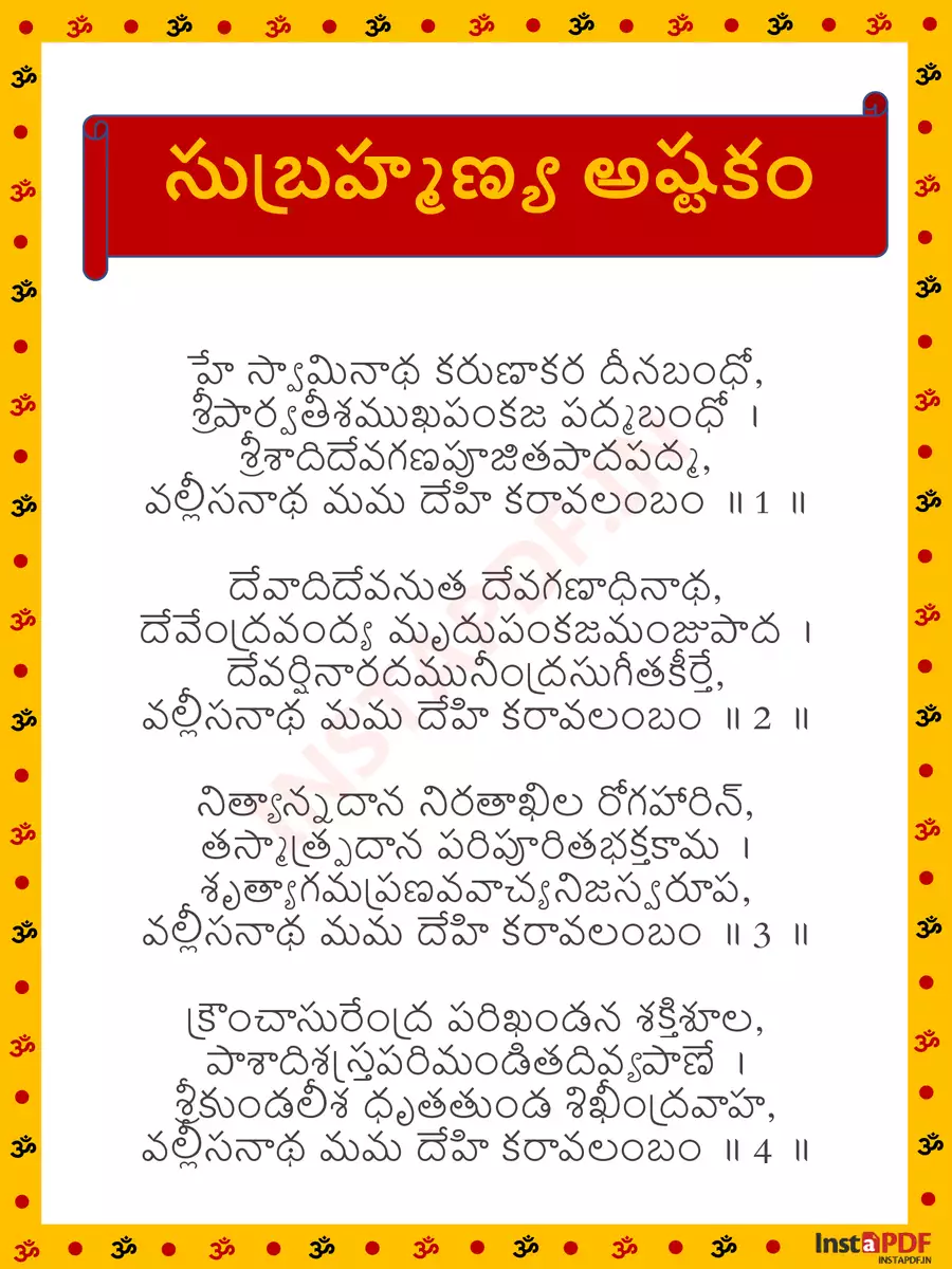 2nd Page of Subramanya Ashtakam Telugu PDF