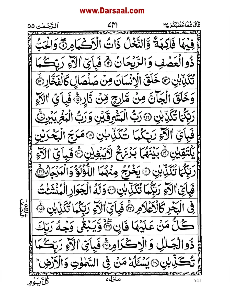 2nd Page of سورہ رحمن – Surah Rahman PDF