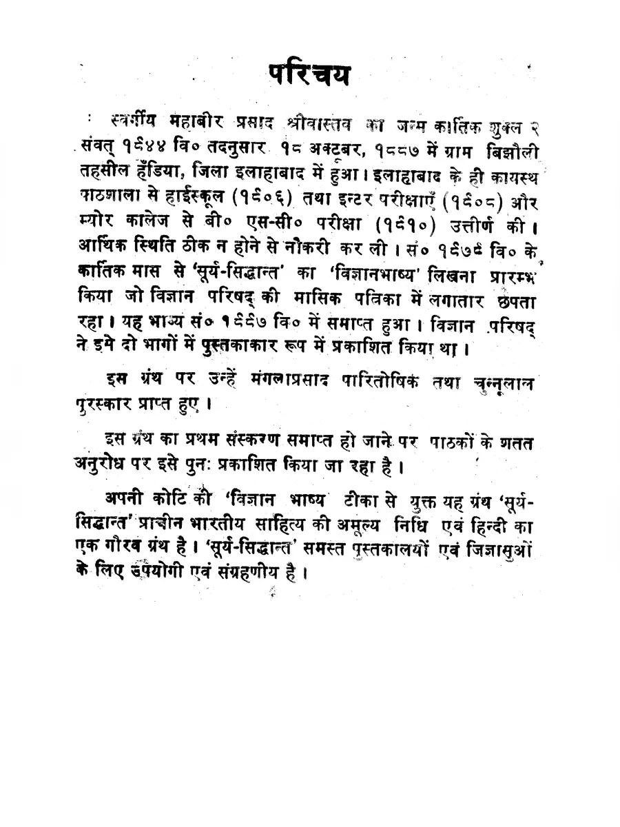 2nd Page of सूर्य सिद्धांत – Surya Siddhanta PDF