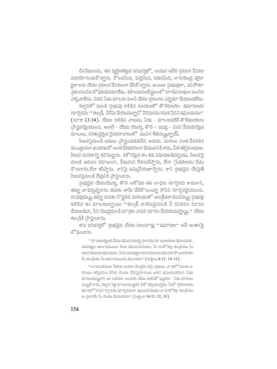2nd Page of Way of the Cross in Telugu PDF