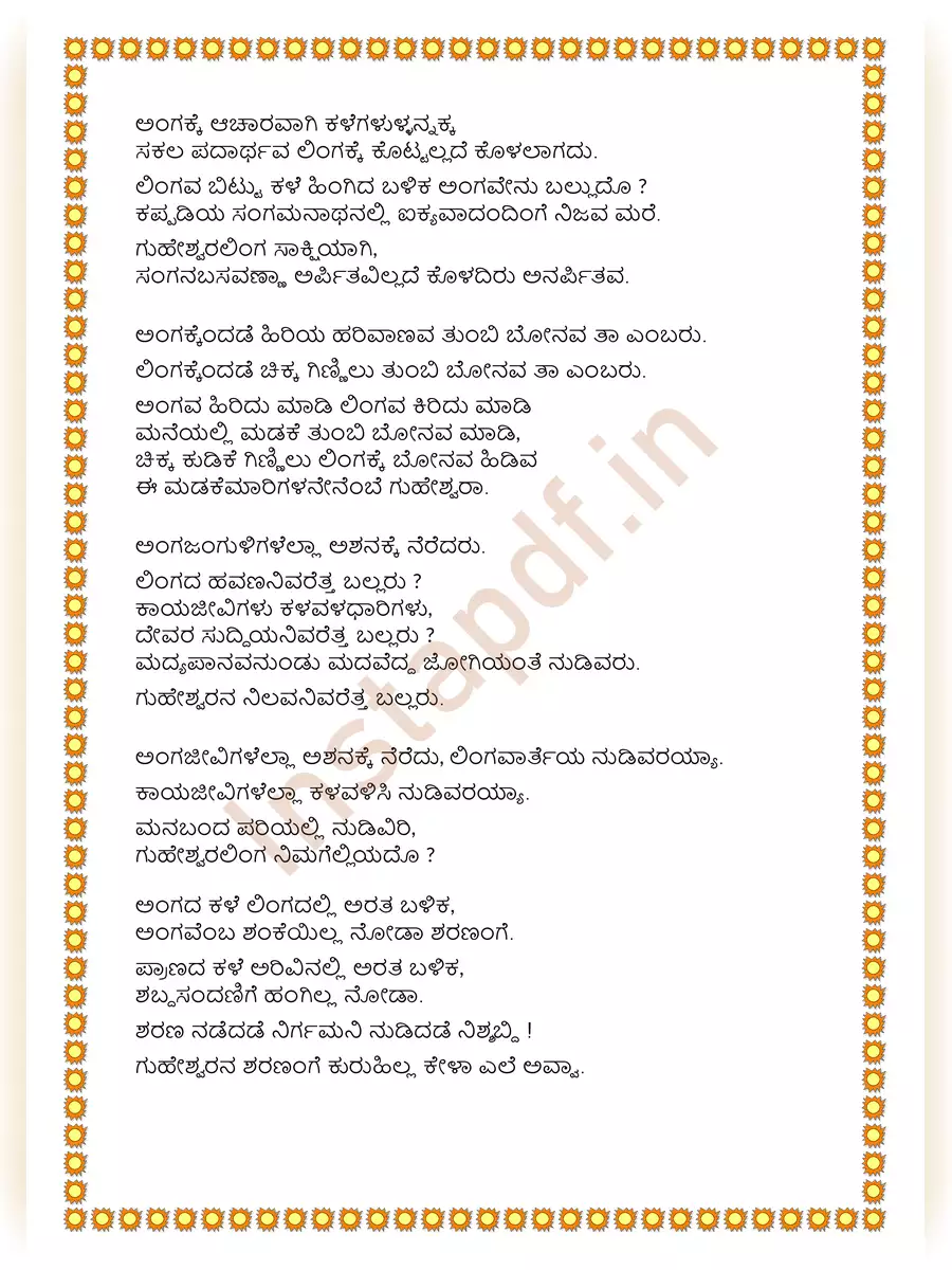 2nd Page of Vachanagalu Kannada PDF