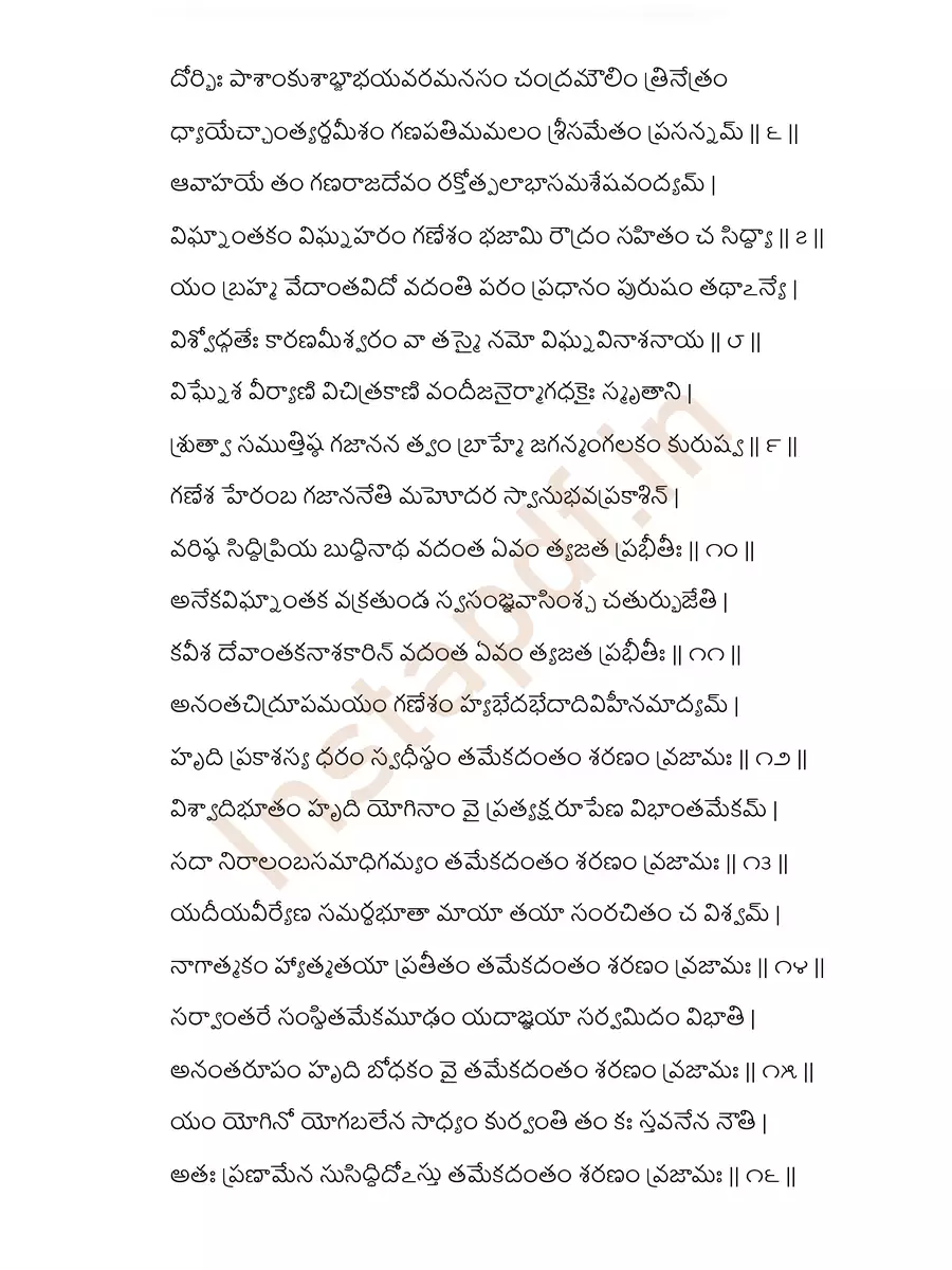 2nd Page of శ్రీ గణపతి స్తోత్రం (Vidya Ganpati Stotram) PDF
