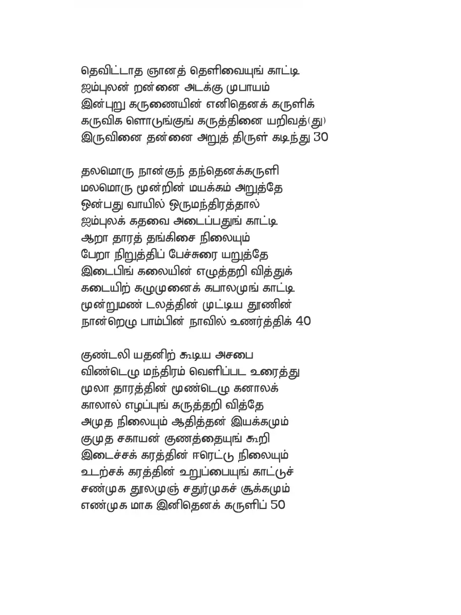2nd Page of Vinayagar Agaval Lyrics PDF