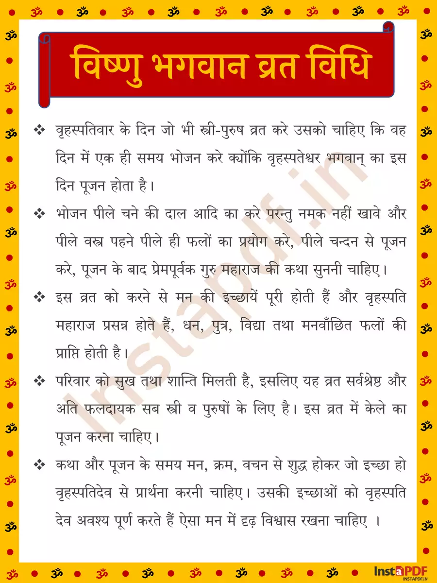 2nd Page of विष्णु भगवान की व्रत कथा और आरती (Vishnu Bhagwan Aarti & Vrat katha) PDF