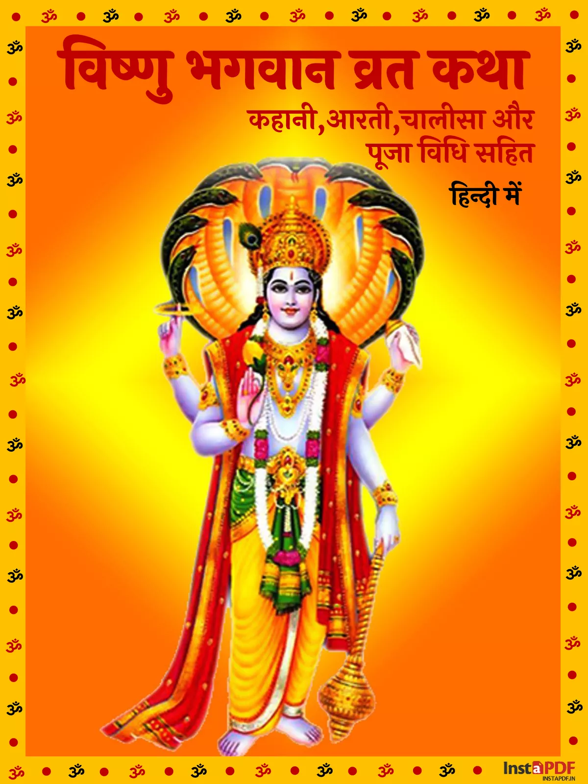 विष्णु भगवान की व्रत कथा और आरती (Vishnu Bhagwan Aarti & Vrat katha)