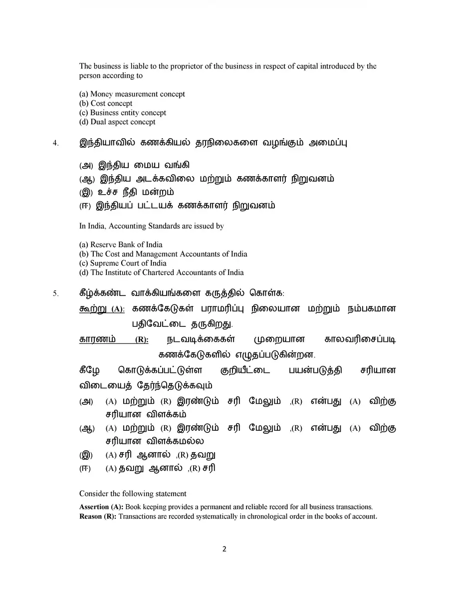2nd Page of 11th Tamil Public Question Paper 2024 PDF