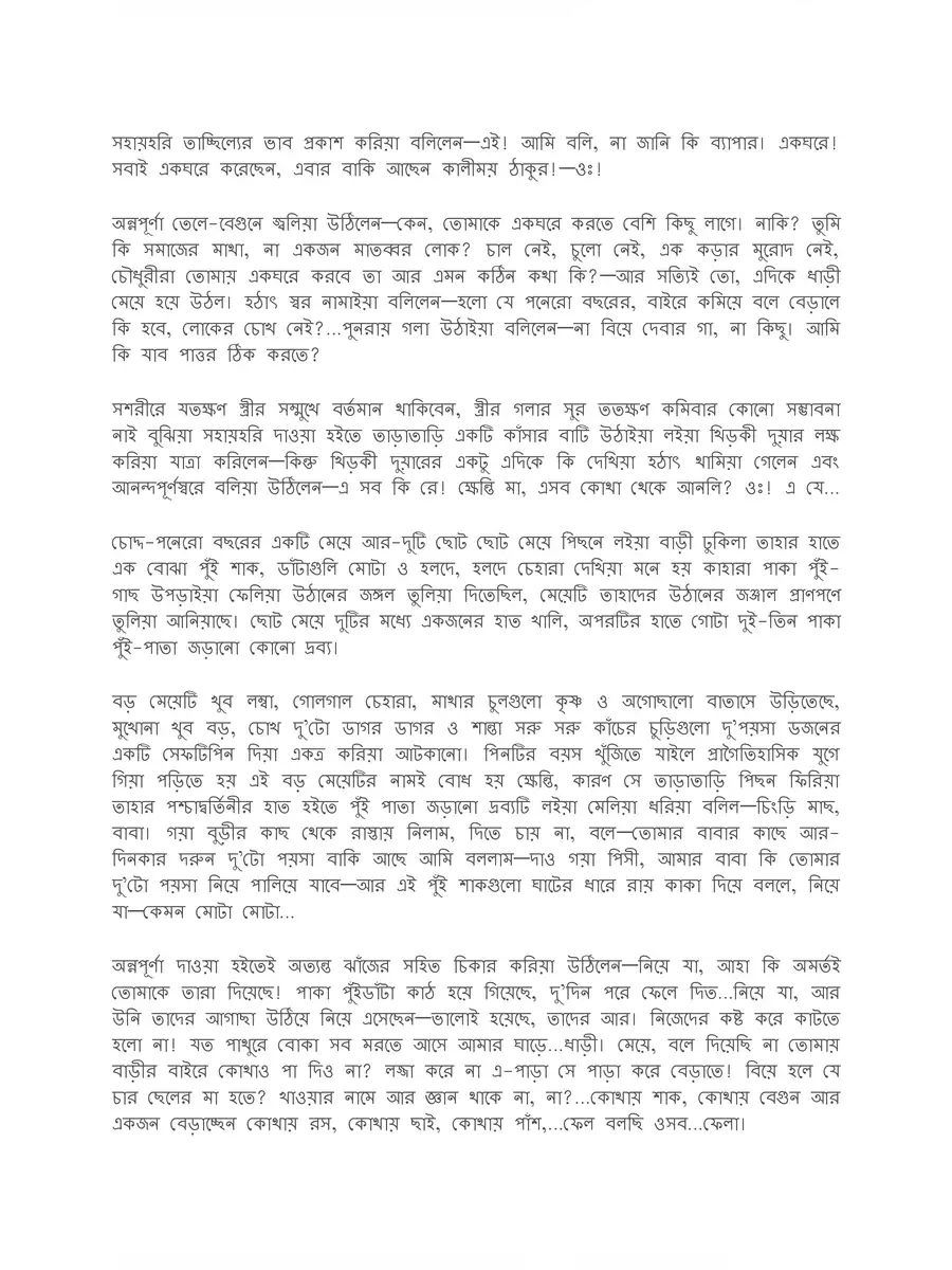 2nd Page of Bengali Story PDF