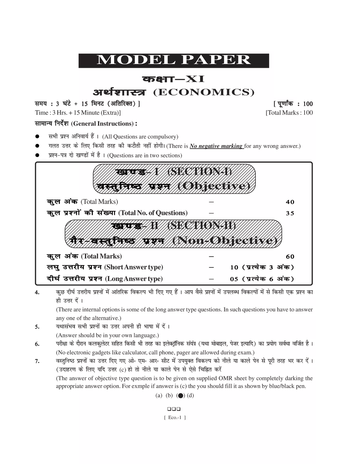 Bihar Board 11th Question Paper 2022