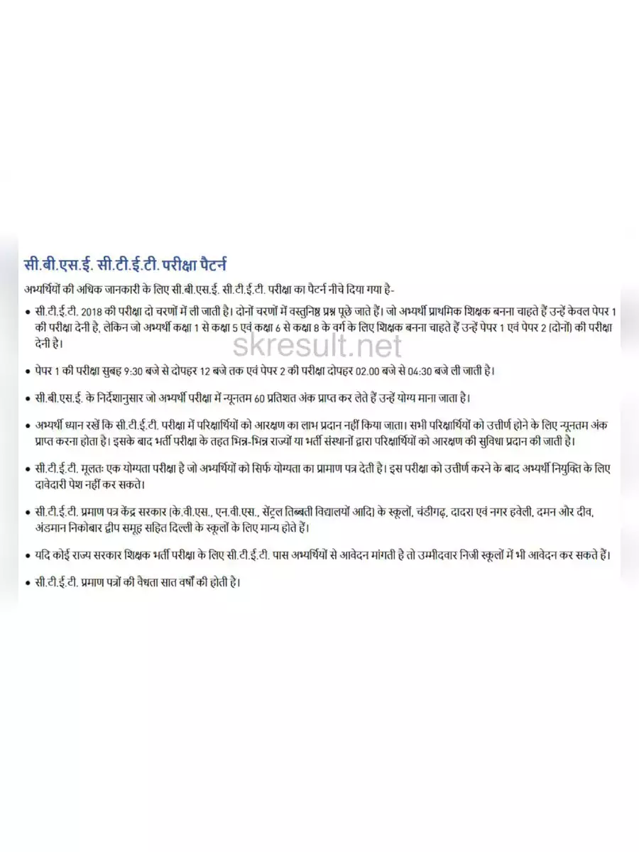 2nd Page of CTET Syllabus 2024 Hindi PDF