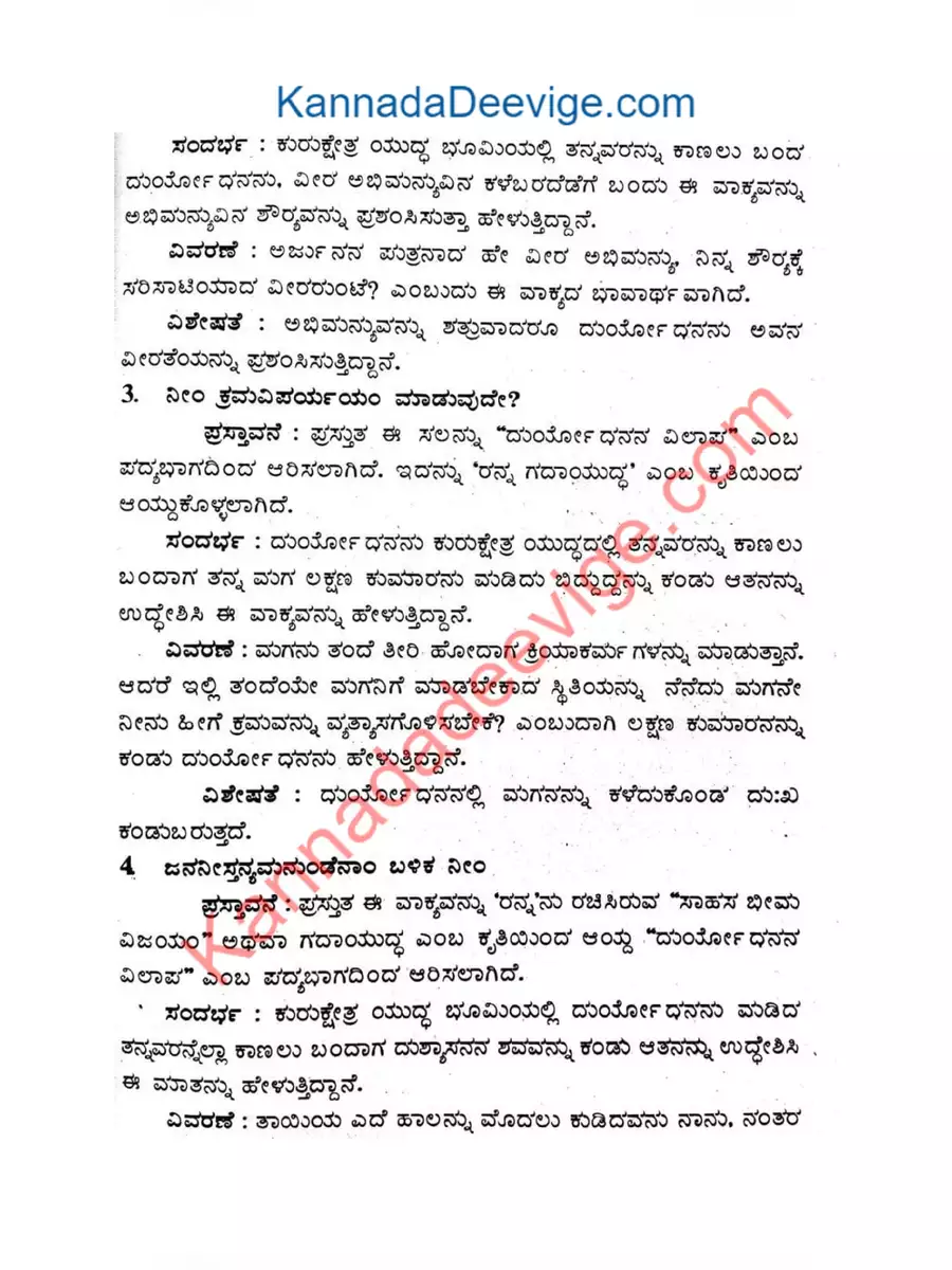 2nd Page of Duryodhana Vilapa Notes PDF