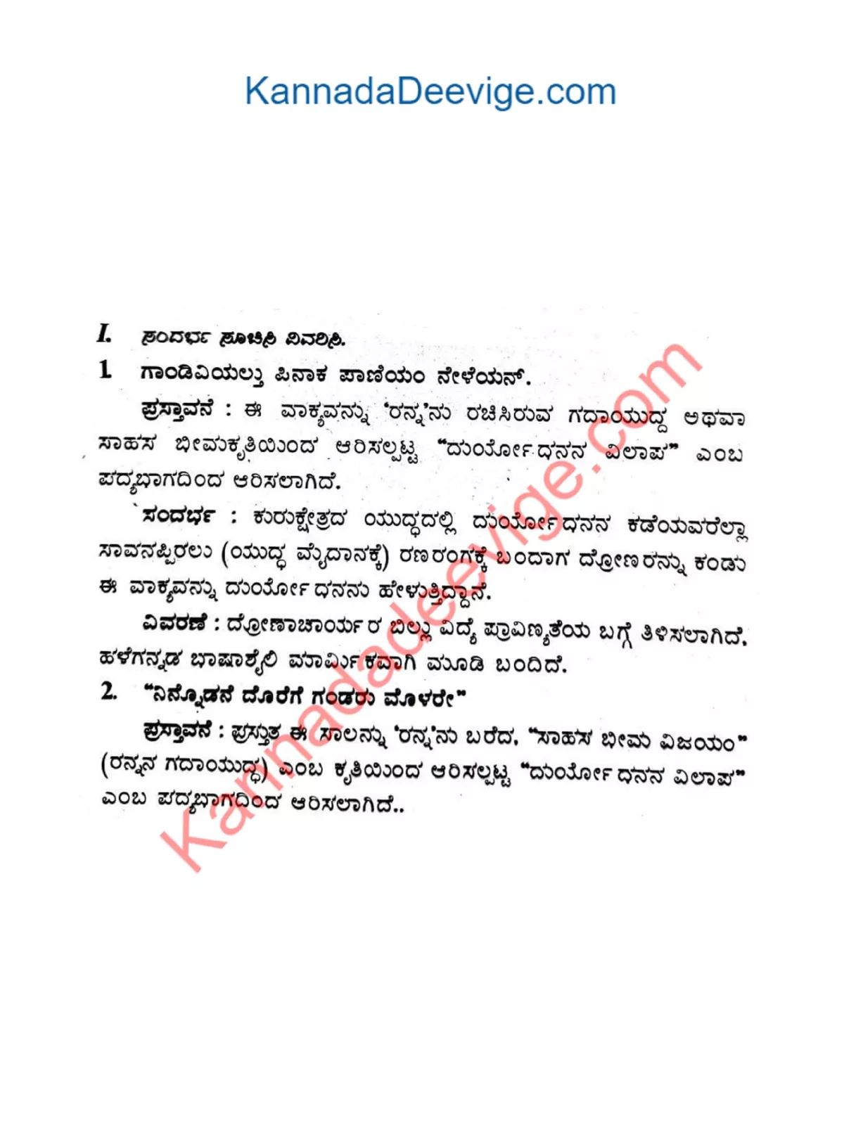 Duryodhana Vilapa Notes