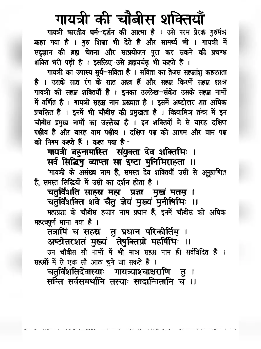 2nd Page of Gayatri Mantra Ki Vilakshan Shakti Book PDF