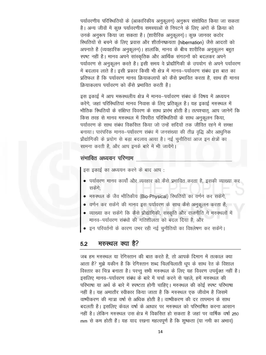 2nd Page of मरुस्थलीय पारिस्थितिकी तंत्र PDF