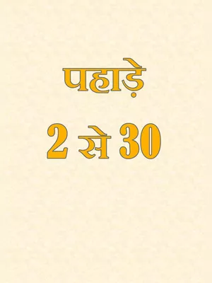 2 to 30 Pahade Hindi