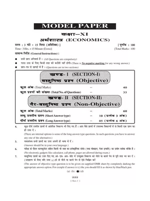 Bihar Board 11th Question Paper 2022 Hindi