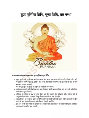 बुद्ध पूर्णिमा व्रत कथा (Buddha Purnima Vrat Katha) Hindi