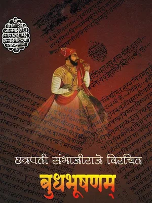 Budhbhushan (बुधभूषण) Marathi