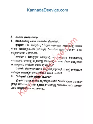 Duryodhana Vilapa Notes Kannada