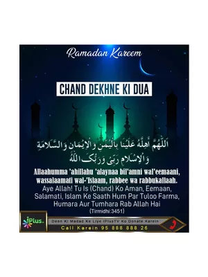 Eid Ka Chand Dekhne Ki Dua PDF