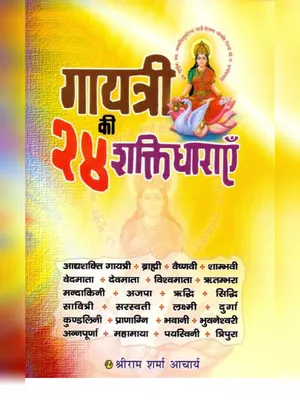 Gayatri Mantra Ki Vilakshan Shakti Book Hindi