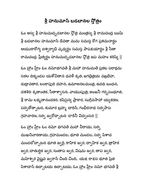 Hanuman Badabanala Stotram Telugu PDF