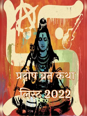 Pradosh Vrat 2022 List Hindi